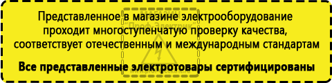 Сертифицированные Стабилизаторы напряжения для котлов купить в Белебее