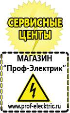 Магазин электрооборудования Проф-Электрик Сварочный аппарат стоимость каталог цены в Белебее