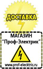 Магазин электрооборудования Проф-Электрик Сварочный инвертор лучший из средней категории в Белебее