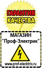 Магазин электрооборудования Проф-Электрик Сварочный инвертор лучший из средней категории в Белебее