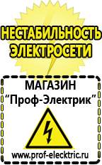 Магазин электрооборудования Проф-Электрик Русские инверторы в Белебее