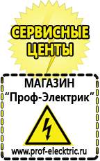 Магазин электрооборудования Проф-Электрик Русские инверторы в Белебее