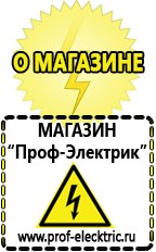 Магазин электрооборудования Проф-Электрик Стабилизаторы напряжения переменного тока для дома в Белебее