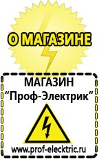 Магазин электрооборудования Проф-Электрик Купить аккумулятор оптом в Белебее