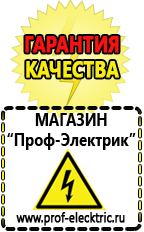 Магазин электрооборудования Проф-Электрик Стабилизаторы напряжения для котлов бакси в Белебее