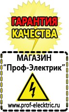 Магазин электрооборудования Проф-Электрик Сварочный инвертор производство россия в Белебее