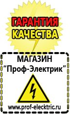 Магазин электрооборудования Проф-Электрик Сварочные аппараты инверторного типа купить в Белебее