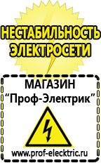 Магазин электрооборудования Проф-Электрик Стабилизатор напряжения 220в для газовых котлов в Белебее