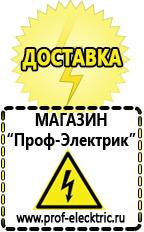 Магазин электрооборудования Проф-Электрик Гелевый аккумулятор россия в Белебее