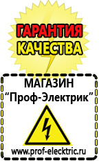 Магазин электрооборудования Проф-Электрик Гелевый аккумулятор россия в Белебее