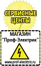Магазин электрооборудования Проф-Электрик Сварочные инверторы российского производства в Белебее