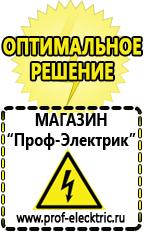 Магазин электрооборудования Проф-Электрик Дизель генераторы цены в Белебее