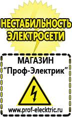 Магазин электрооборудования Проф-Электрик Мотопомпа назначение в Белебее