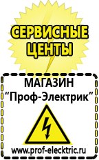 Магазин электрооборудования Проф-Электрик Купить аккумулятор в Белебее