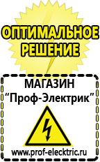 Магазин электрооборудования Проф-Электрик Инвертор цена 2000 ватт в Белебее