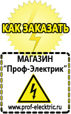 Магазин электрооборудования Проф-Электрик Акб Белебей интернет магазин в Белебее