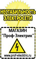 Магазин электрооборудования Проф-Электрик Акб Белебей интернет магазин в Белебее