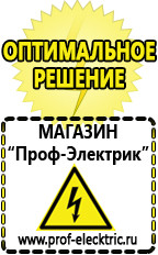 Магазин электрооборудования Проф-Электрик Инвертор тока цена в Белебее
