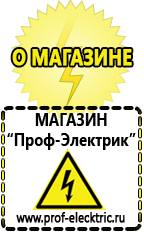 Магазин электрооборудования Проф-Электрик Трансформатор россия в Белебее