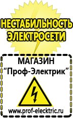 Магазин электрооборудования Проф-Электрик ИБП для насоса в Белебее