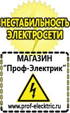 Магазин электрооборудования Проф-Электрик Цена щелочного аккумулятора в Белебее