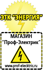 Магазин электрооборудования Проф-Электрик Однофазные стабилизаторы напряжения Энергия Voltron в Белебее