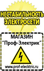 Магазин электрооборудования Проф-Электрик Однофазные стабилизаторы напряжения Энергия Voltron в Белебее