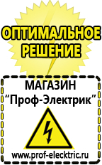 Магазин электрооборудования Проф-Электрик Однофазные стабилизаторы напряжения Энергия Voltron в Белебее