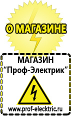 Магазин электрооборудования Проф-Электрик Российские инверторы бытовые компактные в Белебее