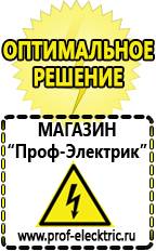 Магазин электрооборудования Проф-Электрик Аккумуляторы россия в Белебее